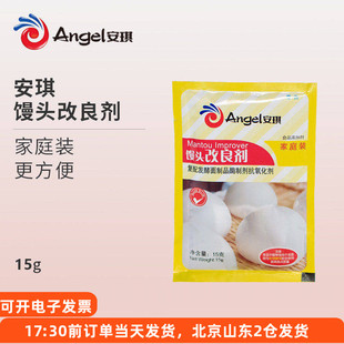 安琪馒头改良剂15g*4 酵母伴侣做包子发酵粉超松软蓬松增白家用
