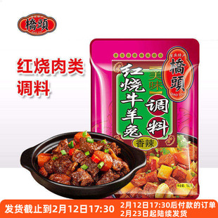 桥头美味红烧牛羊兔调料香辣川菜红焖牛肉羊肉烧菜重庆家用调料