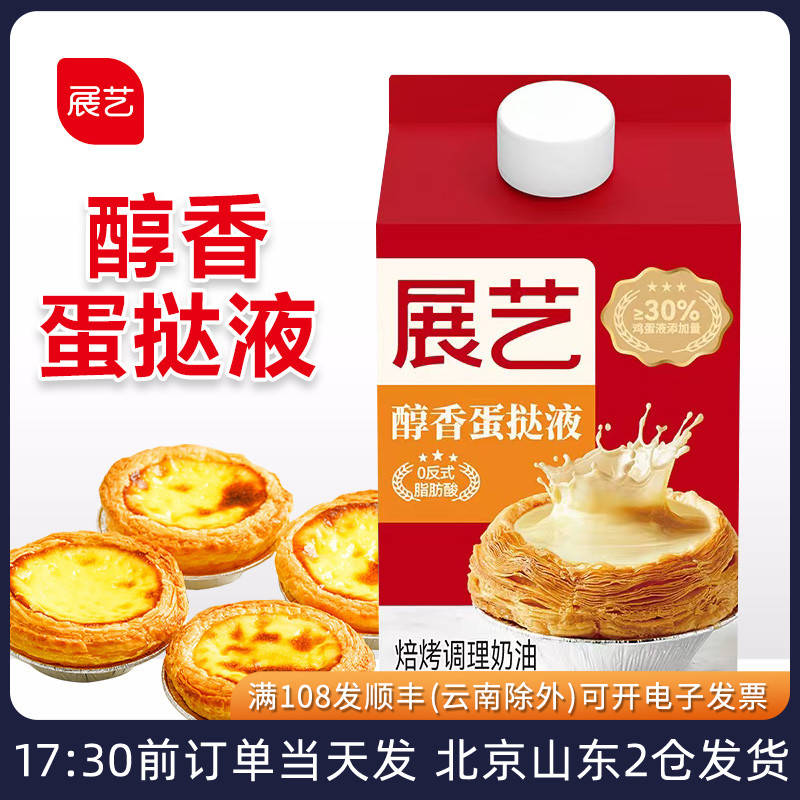 蛋挞液烘焙材料家用半成品