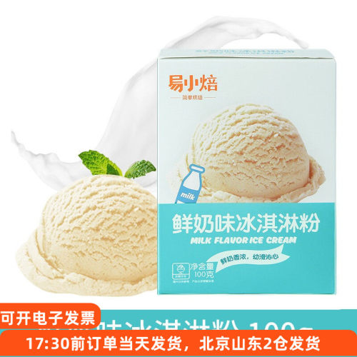 易小焙冰淇淋粉多口味自制雪糕冰棍专用原材料甜筒圣代粉家用商用