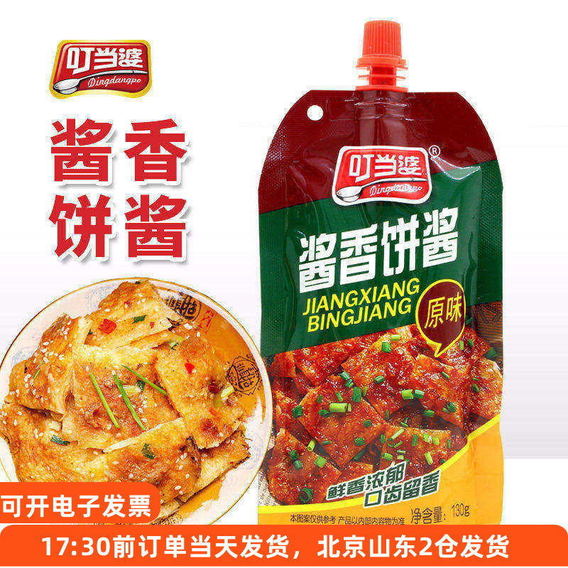 叮当婆酱香饼酱原味专用千层饼煎饼果子鸡蛋灌饼家用酱料小包装