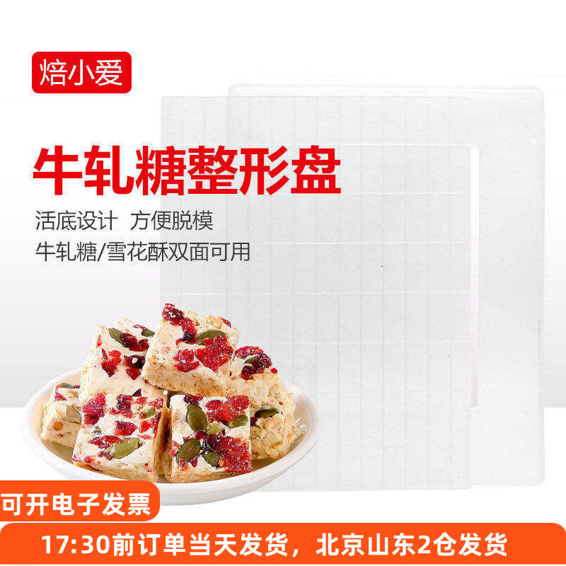 牛轧糖整形盘 做雪花酥的模具家用diy材料手工制作工具套装不粘