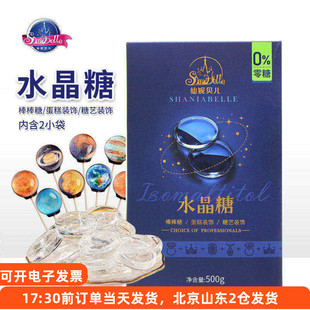 仙妮贝儿水晶糖蛋糕甜品装饰免熬速化艾素拉丝糖片棒棒糖烘焙原料