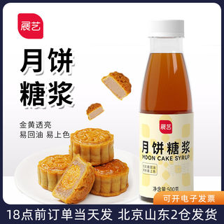 展艺月饼糖浆500g转化做广式月饼专用食用枧水转换糯米船烘焙材料