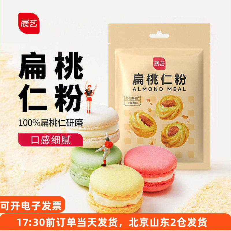 展艺扁桃仁粉100g 去皮巴旦木曲奇饼干非杏仁马卡龙生酮烘焙专用