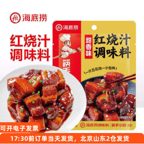 海底捞红烧肉调料包红烧排骨酱汁