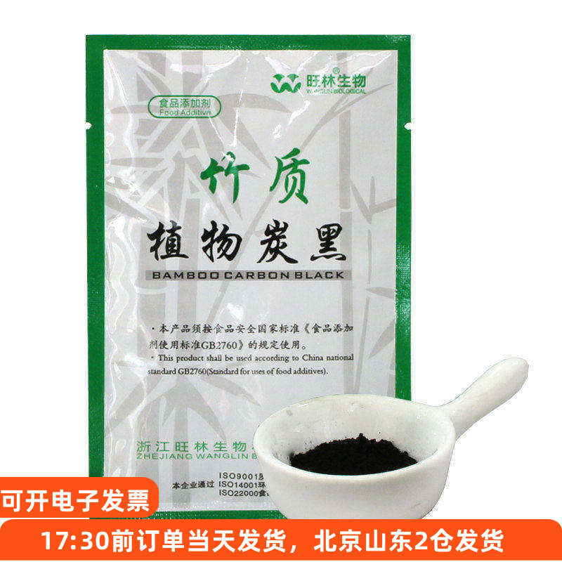 旺林竹炭粉植物炭黑60g 活性烘焙咖啡蛋糕冰淇淋可食用黑色素装饰