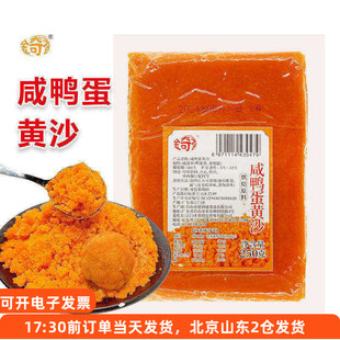 金奇香咸鸭蛋黄沙月饼蛋黄酥青团咸蛋黄馅烘焙点心家用原料馅料