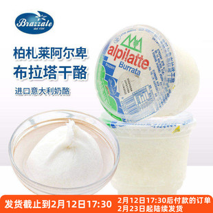 柏札莱布拉塔奶酪 意大利进口即食burrata干酪爆浆芝士球马苏里拉