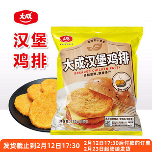 大成汉堡鸡排 专用的半成品冷冻包邮香煎油炸脆皮炸鸡肉排肉饼包