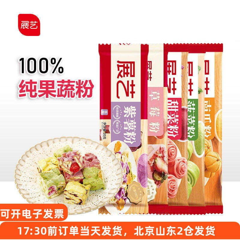 展艺果蔬粉食用色素草莓紫薯南瓜天然食品级蔬菜色粉蛋糕家用烘焙,咖啡/麦片/冲饮,果蔬粉,淘宝优惠券,粉丝福利购,淘宝优惠卷