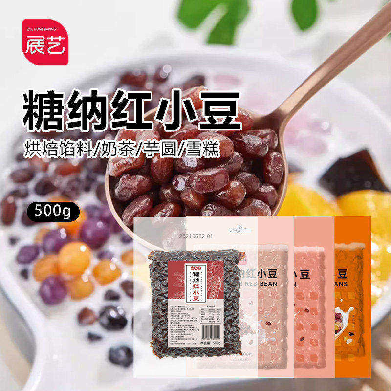 糖纳红小豆500g包粽子用蜜蜜豆红豆沙馅料即食烘焙奶茶店芋圆专用