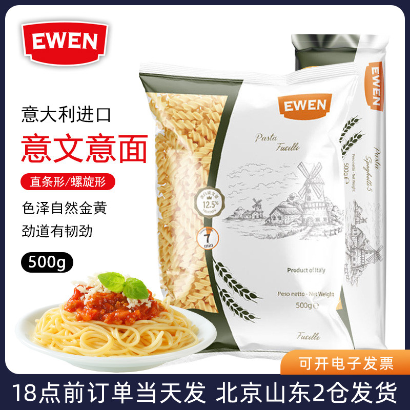 意文进口意大利面2袋 低脂螺旋意面套装粗粮速食面条家用拌面健身