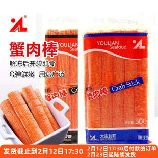 友联手撕蟹柳500g日式冷冻蟹肉蟹味棒即食日料寿司专用火锅麻辣烫