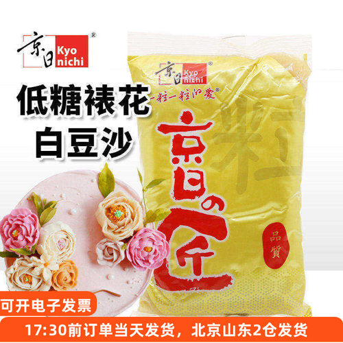 京日低糖白豆沙韩式裱花烘焙馅料