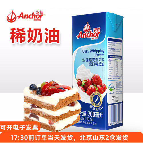 安佳淡奶油200ml 动物性稀奶油 家用烘焙蛋糕裱花奶盖冰淇淋原料