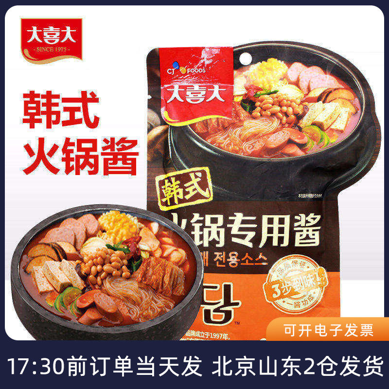 大喜大韩式火锅专用酱家用部落韩国部队锅泡菜年糕酱料包底料调料