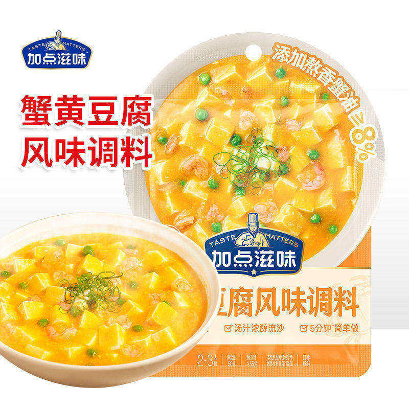 加点滋味蟹黄豆腐风味调料袋装小包装炒饭炒菜酱料家用懒人调味料