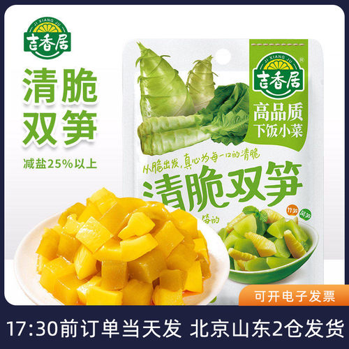 吉香居清脆双笋下饭菜榨菜咸菜
