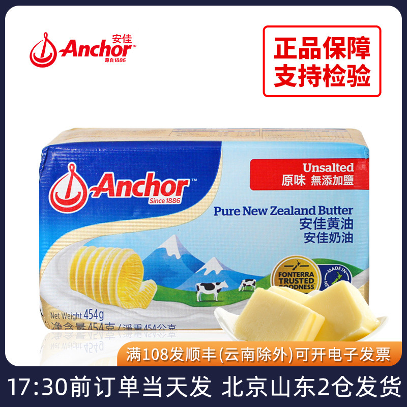 安佳黄油进口家用烘焙原材料