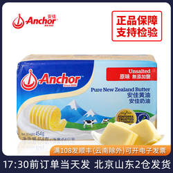 安佳黄油454g进口动物性曲奇雪花酥蛋糕爆米花专用家用烘焙原材料