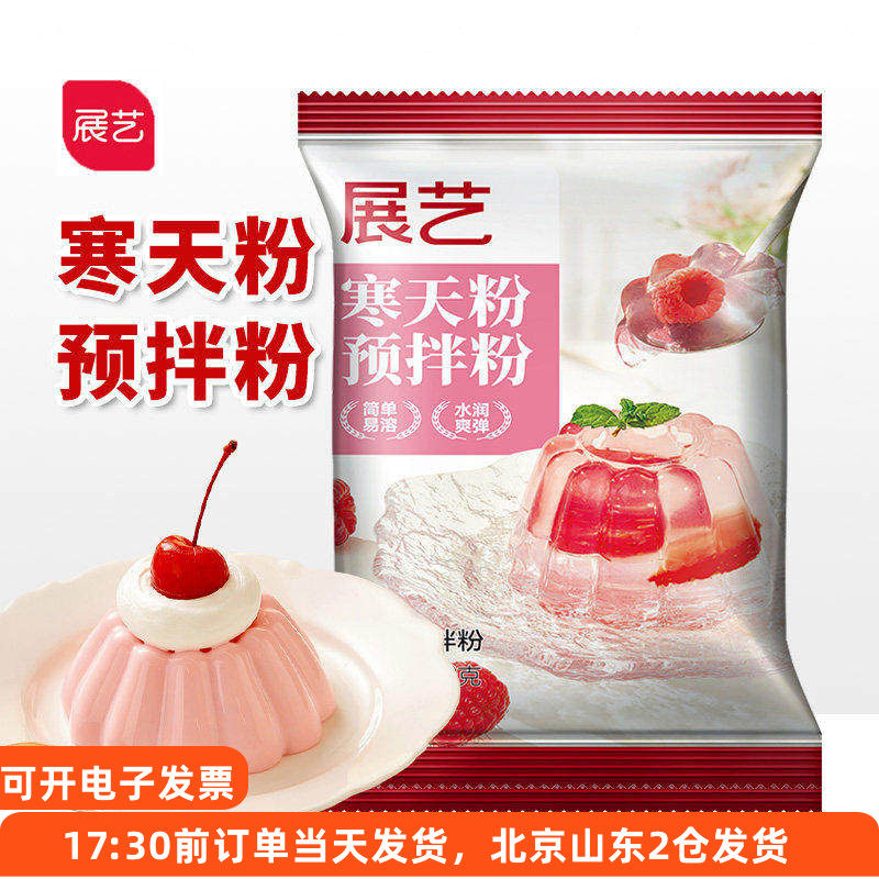 展艺寒天粉50g水晶果冻布丁琼脂粉食品增稠凝固剂琥珀糖羊羹原料,粮油调味/速食/干货/烘焙,果冻/布丁粉,淘宝优惠券,粉丝福利购,淘宝优惠卷