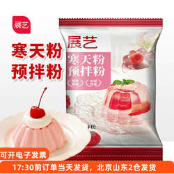 展艺寒天粉50g水晶果冻布丁琼脂粉食品增稠凝固剂琥珀糖羊羹原料