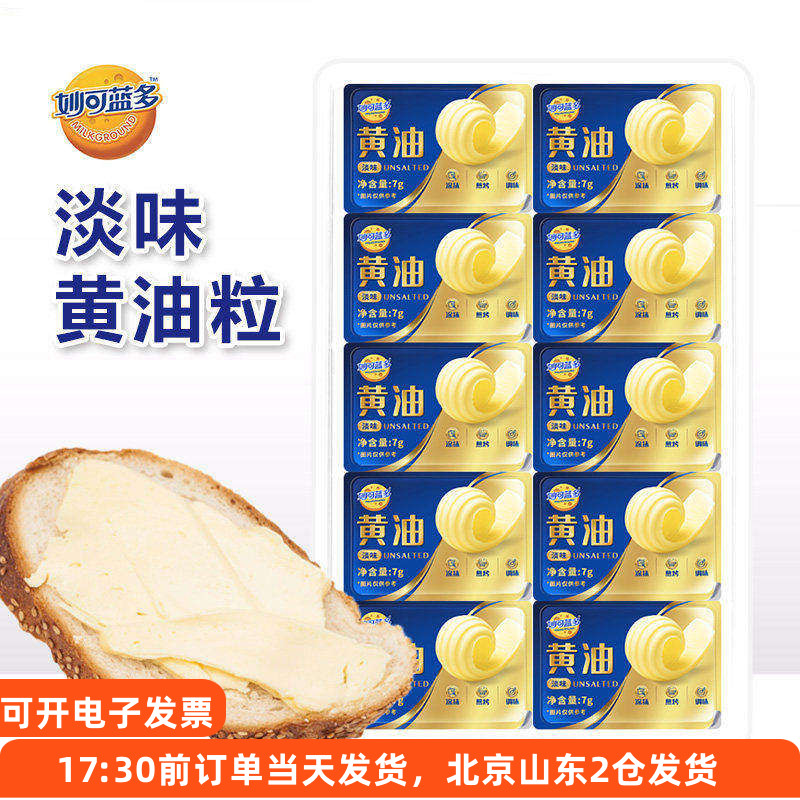 妙可蓝多淡味黄油粒烘焙小包装图片