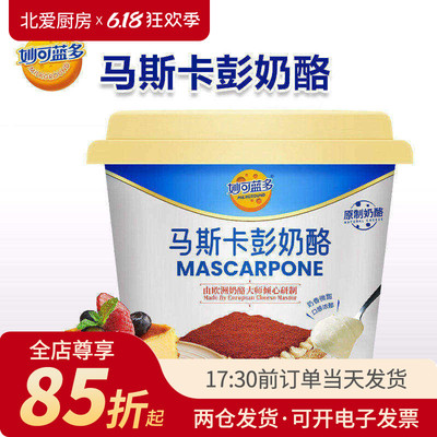 妙可蓝多马斯卡彭奶酪烘焙材料