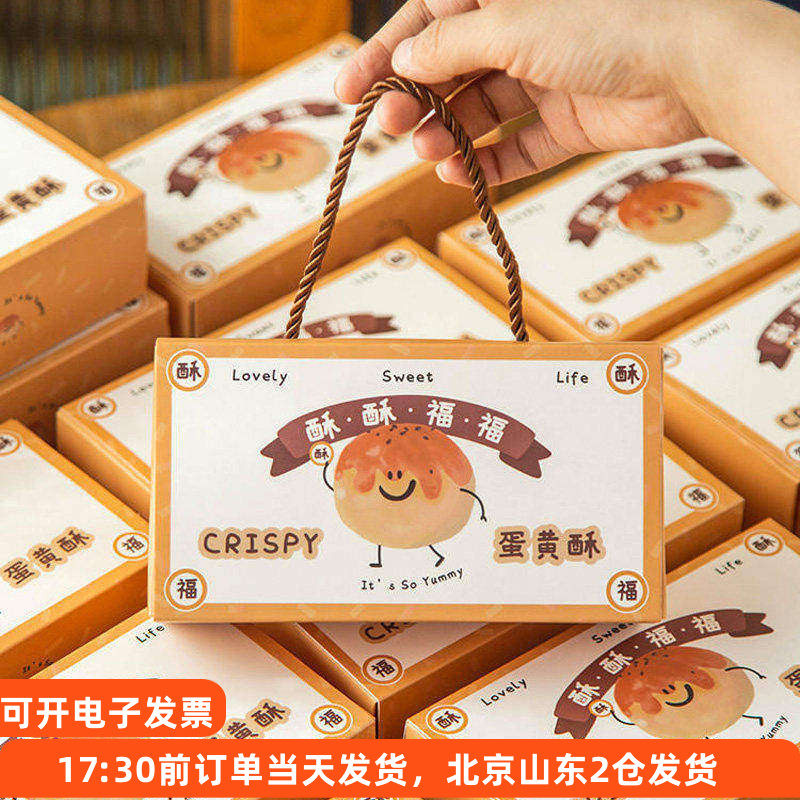 蛋黄酥包装盒2粒6粒2025年新款手提高档中秋送礼盒子糕点礼盒空盒