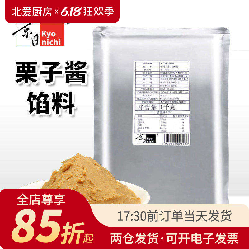 京日栗子酱馅料蛋糕面包奶茶蒙布朗夹心板栗泥月饼馅家用烘焙原料