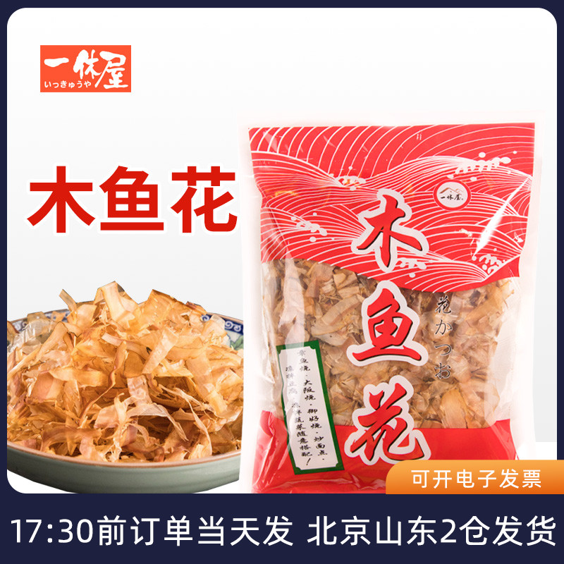 日式一休屋木鱼花日式鲣鱼大阪烧干须柴鱼片碎章鱼小丸子材料小包