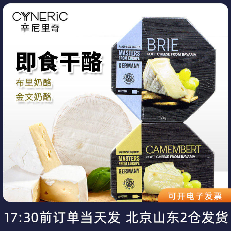 辛尼里奇布里金文干酪德国进口