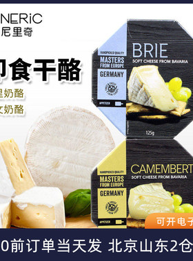 辛尼里奇布里干酪金文奶酪即食卡蒙贝尔Brie芝士块涂抹德国进口