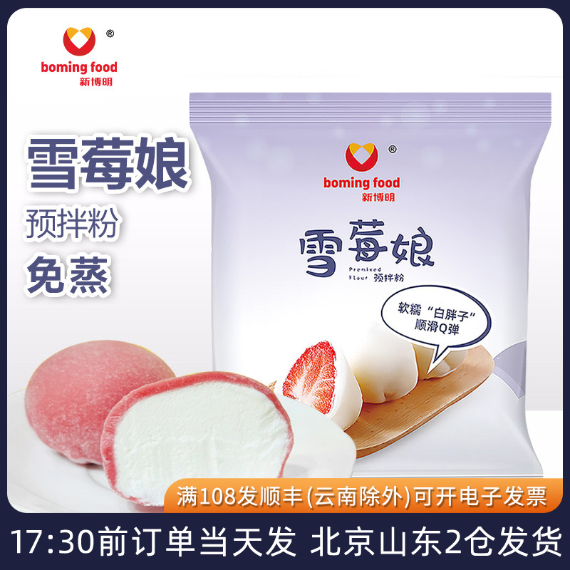新博明雪媚娘大福皮预拌粉免蒸