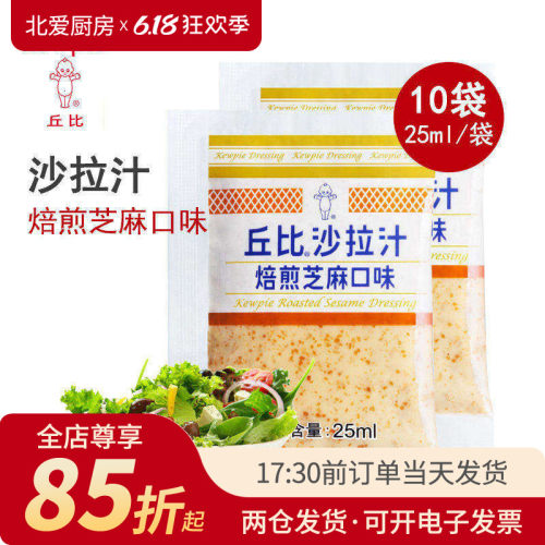 丘比25ml*10凉拌小包装焙煎芝麻