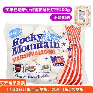 落基山棉花糖300g美国进口做手工牛轧糖雪花酥专用纯白烘焙材料