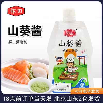 怀田山葵酱小包装鲜辣根芥末青芥辣膏日式寿司料理刺身家用调味酱