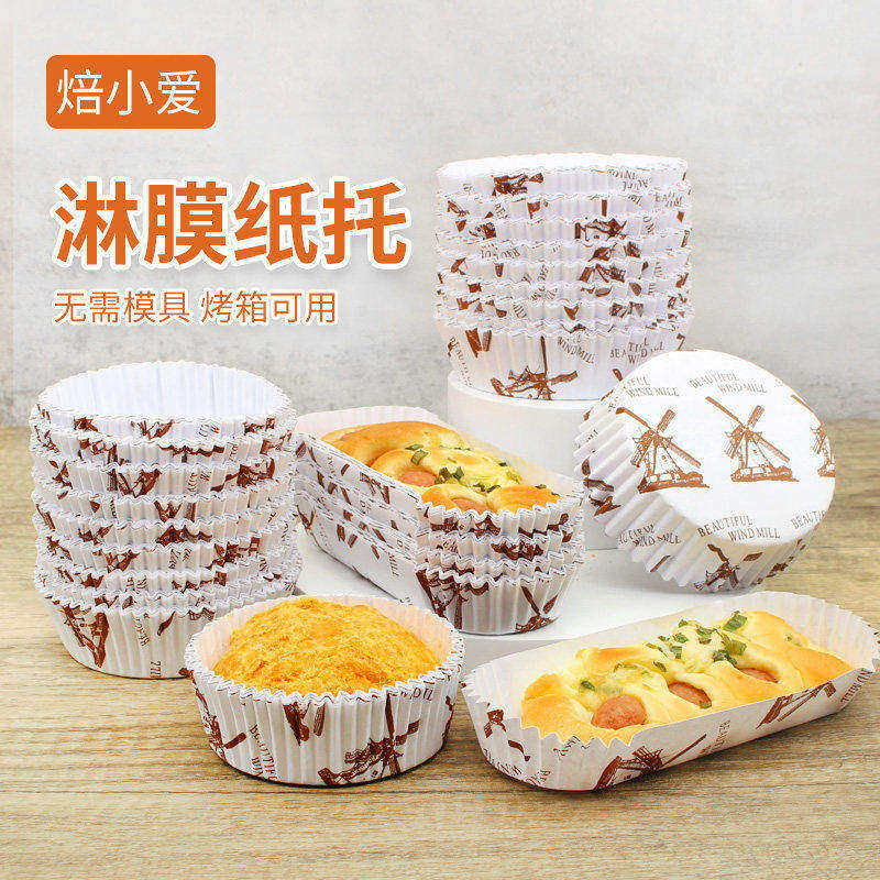 圆形船型纸托蛋糕面包热狗淋膜耐高温不粘菠萝包纸杯船形烘焙底托