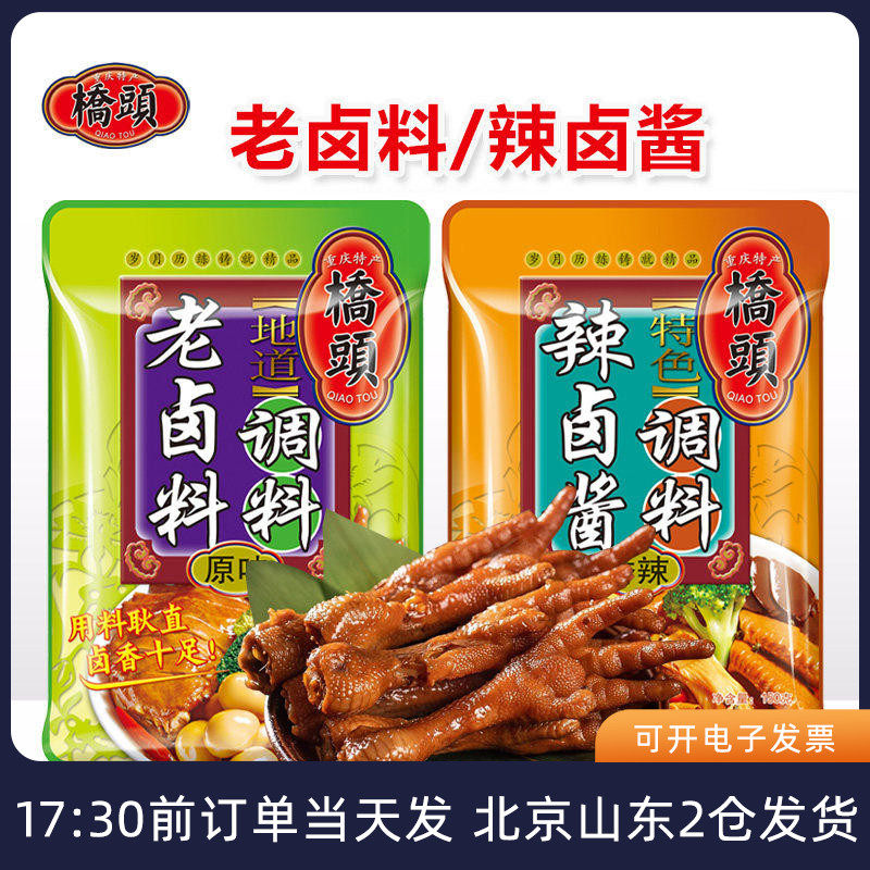 桥头老卤料辣卤酱调料川式香料