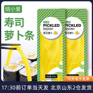 寿司黄萝卜条200g 调味食材 紫菜海苔包饭专用材料酸脆大根日式
