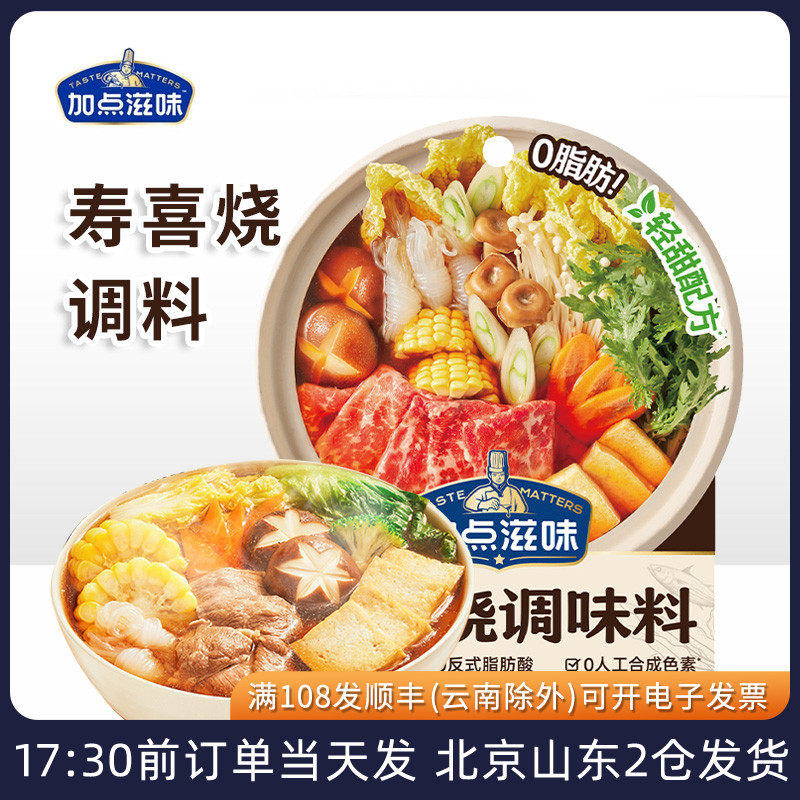 加点滋味寿喜烧调味料日式酱汤底