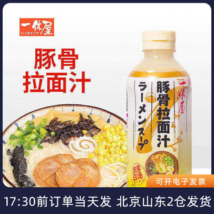 一休屋日式豚骨拉面汁 日本浓缩汤底家用高汤煮面条猪骨速食汤料