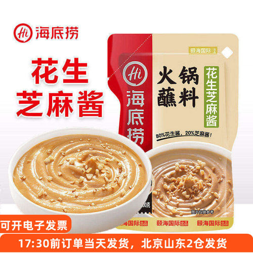 海底捞花生芝麻酱火锅蘸料调味酱