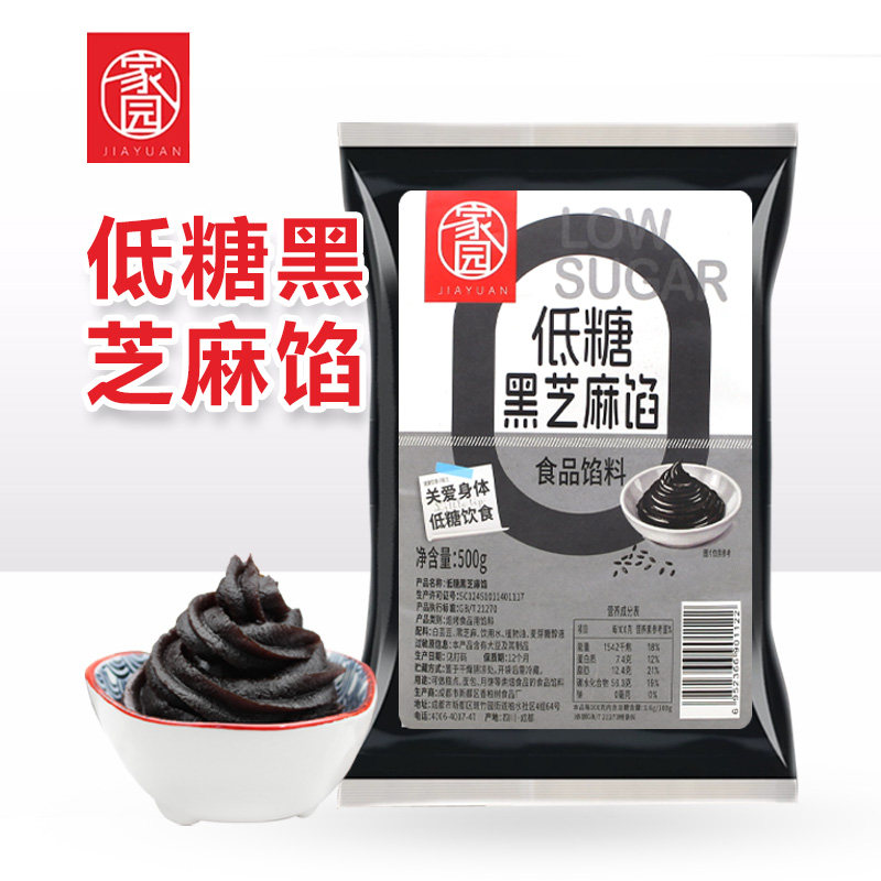 黑芝麻馅家用烘焙点心馅料 月饼汤圆包子中式糕点DIY制作原料家园
