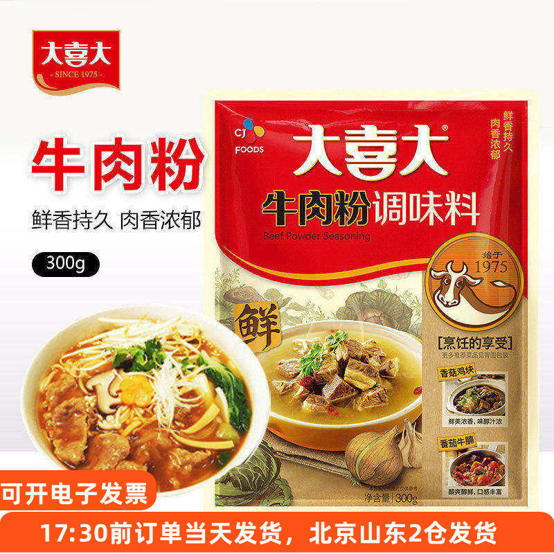 韩国大喜大牛肉粉300g 增鲜韩式调料冷面炒菜火锅熬汤商用调味料