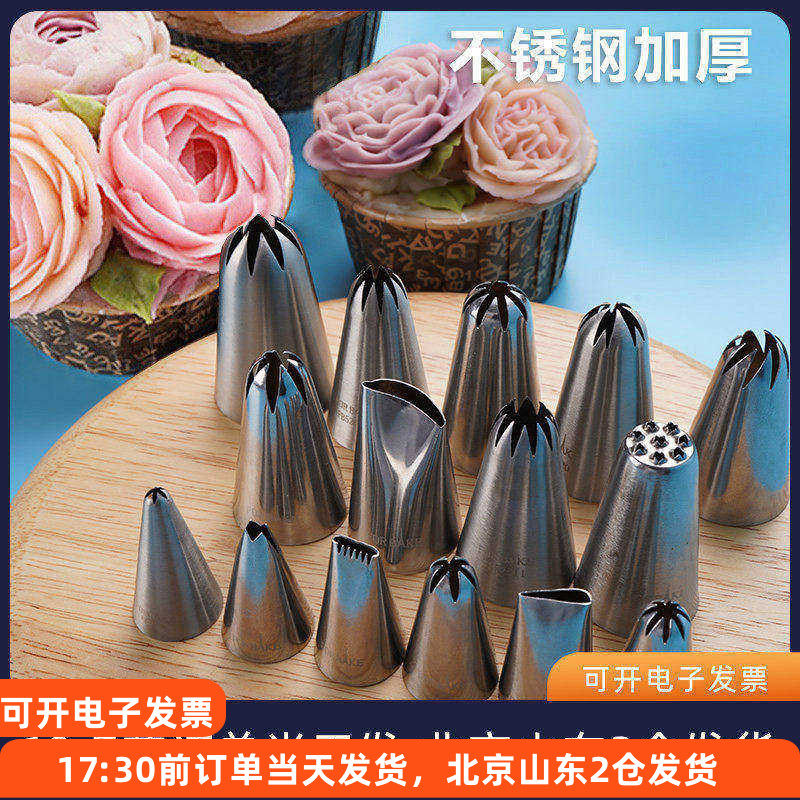 全套裱花嘴蛋糕挤奶油泡芙溶豆曲奇家用烘焙大号中号小号六齿韩式