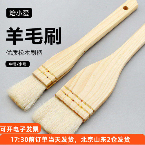 羊毛刷小号广式月饼蛋液刷耐高温