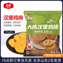 大成汉堡鸡排 专用的半成品冷冻包邮香煎油炸脆皮炸鸡肉排肉饼包