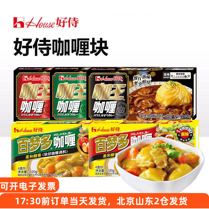 好侍黄咖喱块原味100g 咖王百梦多不辣 日式调料粉鸡肉饭家用酱,粮油调味/速食/干货/烘焙,咖喱/粉/块/酱,淘宝优惠券,粉丝福利购,淘宝优惠卷